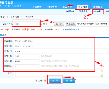 連鎖店會員管理+消費收銀解決方案 連鎖店會員管理+消費收銀解決方案