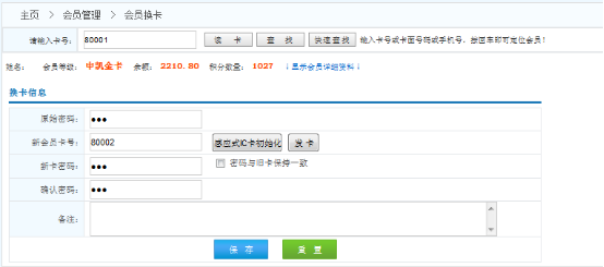 使用智絡會員卡管理軟件會員卡丟失了怎么辦？