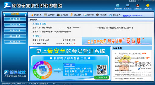 智絡會員管理系統免費版、試用版和正式版之間的區別