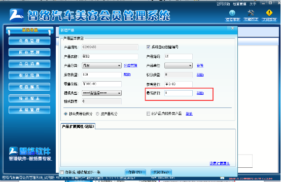智絡會員管理系統(tǒng)怎么設置商品不打折，會員卡按等級打折