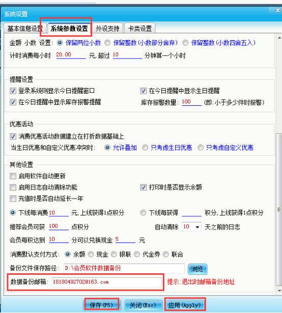 智絡會員系統里的郵箱設置怎么沒有找不到了，在哪里設置呢？