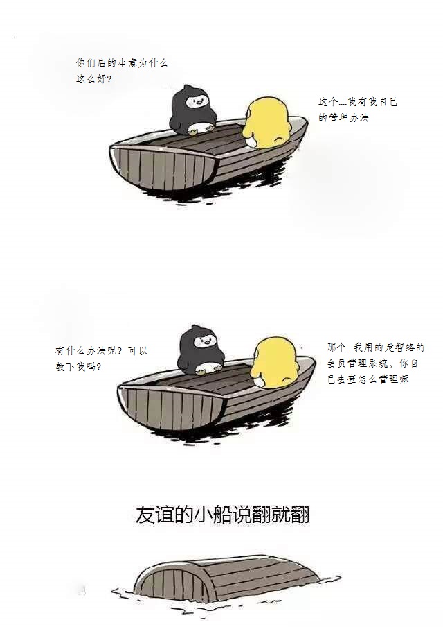 如何拯救那條說翻就翻的友誼小船