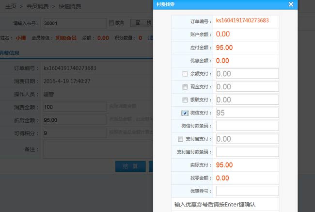 智絡(luò)會(huì)員管理系統(tǒng)教您怎么玩轉(zhuǎn)“掃碼買(mǎi)單” 智絡(luò)會(huì)員管理系統(tǒng)教您怎么玩轉(zhuǎn)“掃碼買(mǎi)單”
