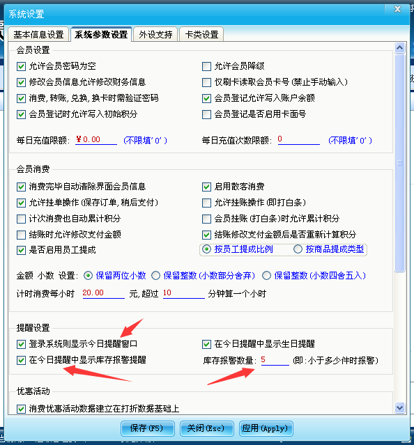 庫存不足能自動提醒的會員軟件