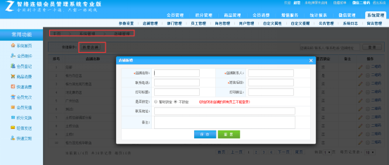 連鎖店鋪分店應該怎么使用會員管理系統? 連鎖店鋪分店應該怎么使用會員管理系統?
