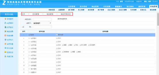 連鎖店鋪分店應該怎么使用會員管理系統? 連鎖店鋪分店應該怎么使用會員管理系統?