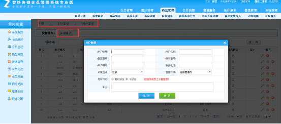 連鎖店鋪分店應該怎么使用會員管理系統? 連鎖店鋪分店應該怎么使用會員管理系統?
