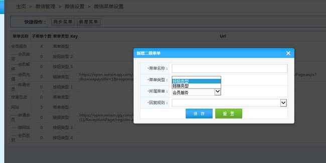 智絡微信管理的自定義菜單怎么設置,有什么作用? 智絡微信管理的自定義菜單怎么設置,有什么作用?