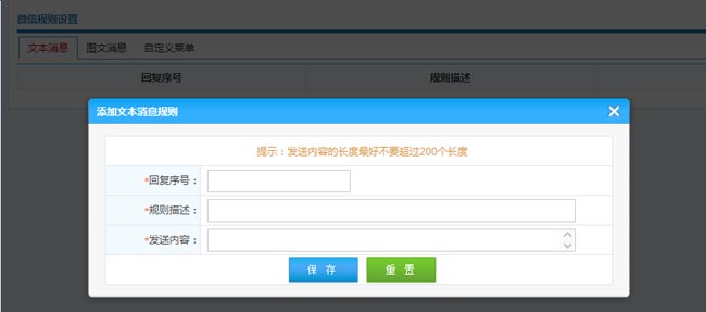 智絡微信管理的自定義菜單怎么設置,有什么作用? 智絡微信管理的自定義菜單怎么設置,有什么作用?