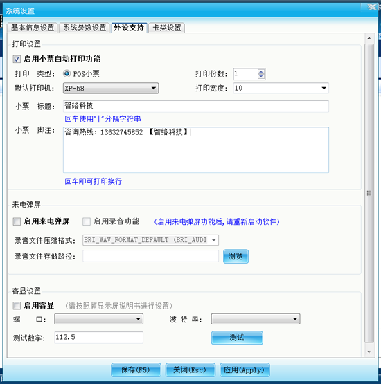 小票打印機(jī)不能打印小票是怎么回事？