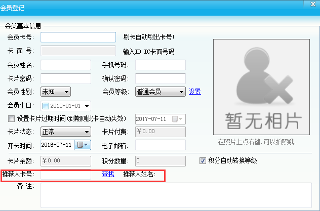 智絡會員管理系統