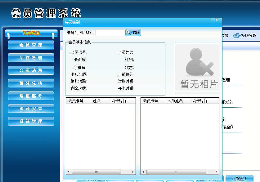 智絡(luò)會(huì)員管理系統(tǒng) 智絡(luò)會(huì)員管理系統(tǒng)