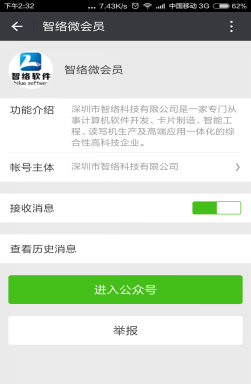 智絡微信會員 智絡微信會員