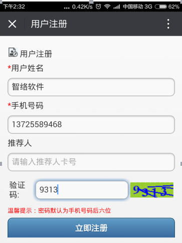智絡微信會員 智絡微信會員