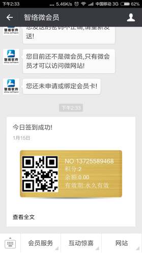 智絡微信會員 智絡微信會員