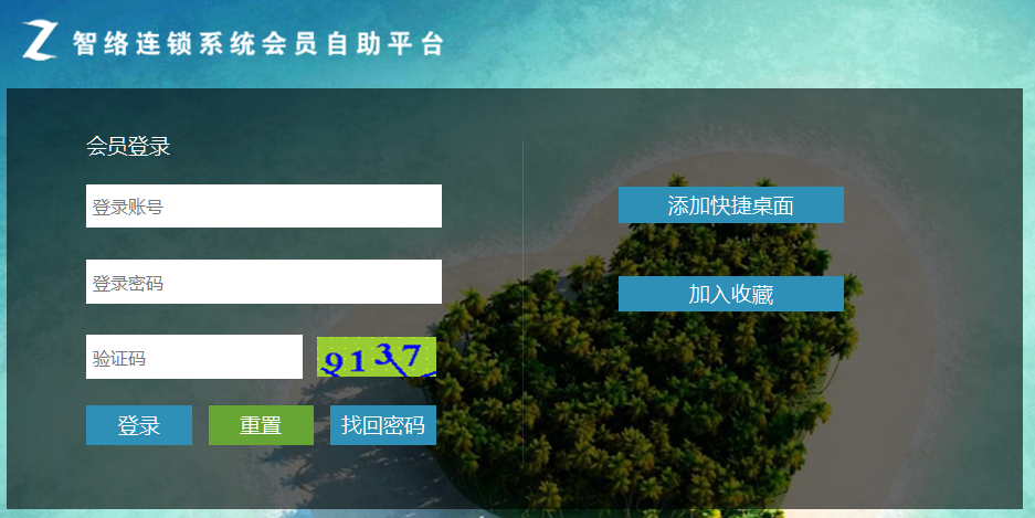 智絡會員管理系統 智絡會員管理系統