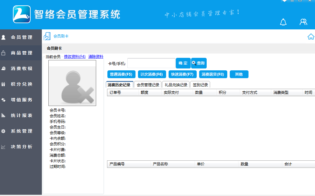 智絡會員管理系統