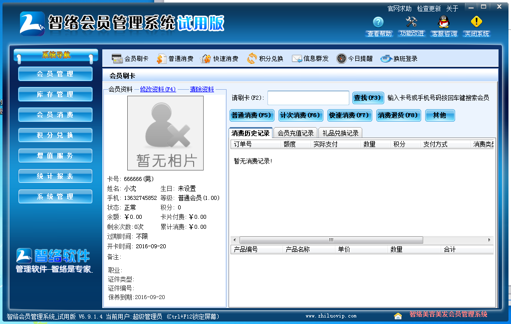 智絡軟件 智絡軟件