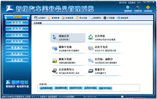 智絡軟件 智絡軟件