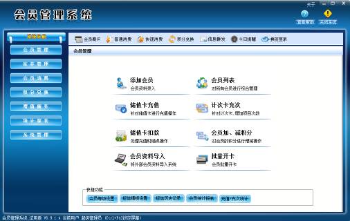 會員卡系統(tǒng) 會員卡系統(tǒng)