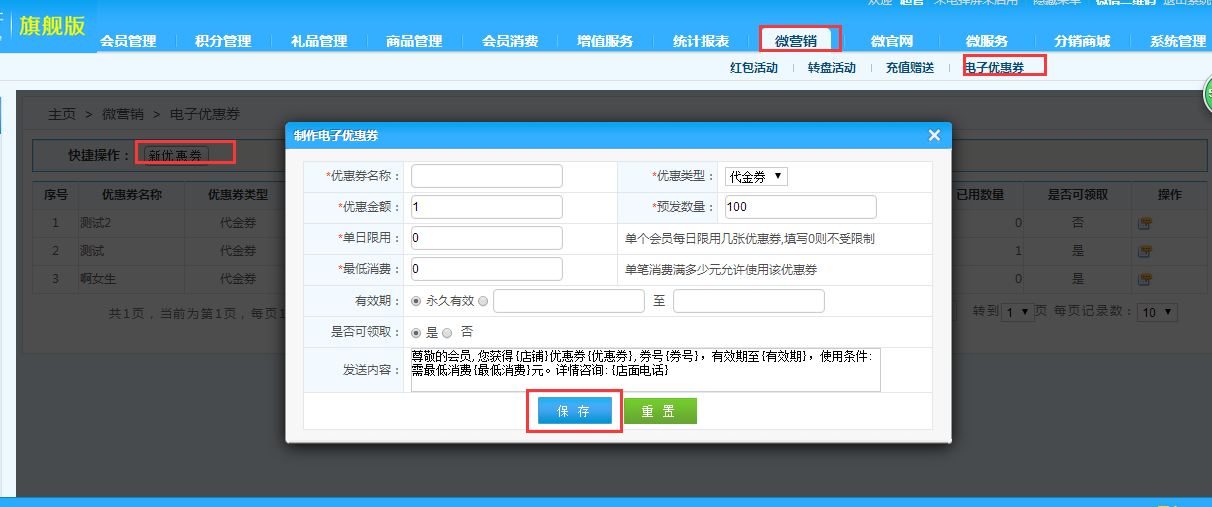 會員系統優惠卷發送 會員系統優惠卷發送