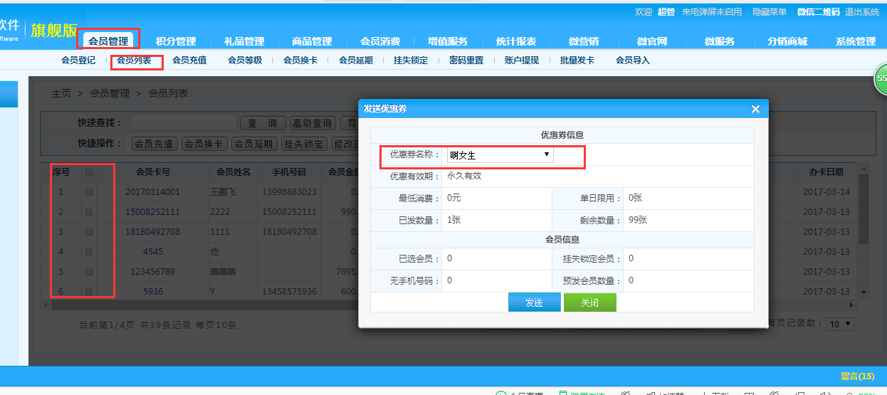 會員系統優惠卷發送 會員系統優惠卷發送