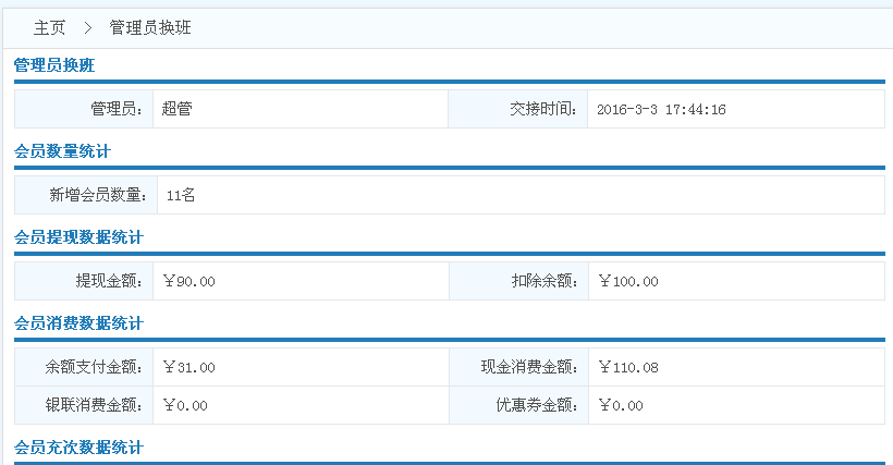 交班管理系統 交班管理系統