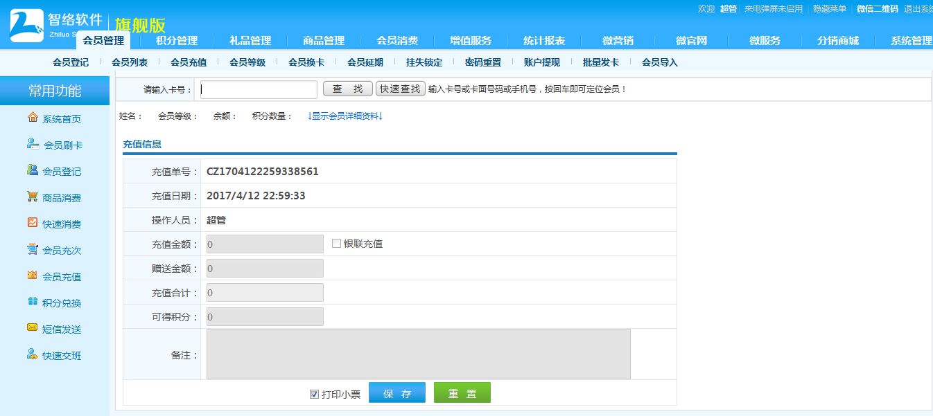 會員充值系統 會員充值系統