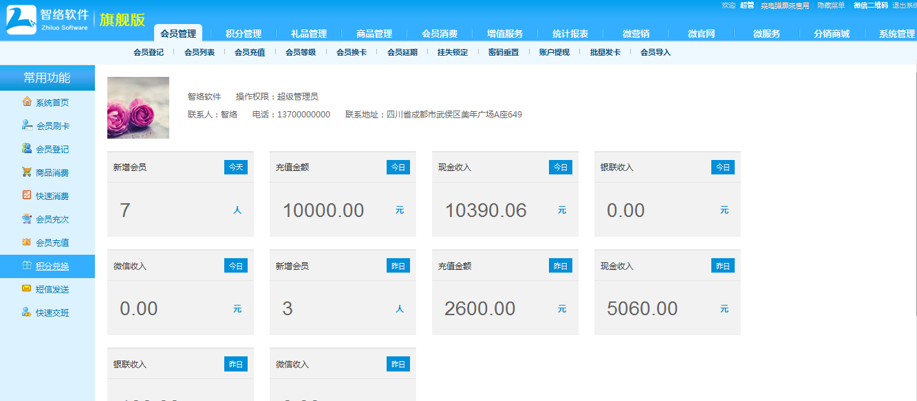 會員管理系統(tǒng) 會員管理系統(tǒng)