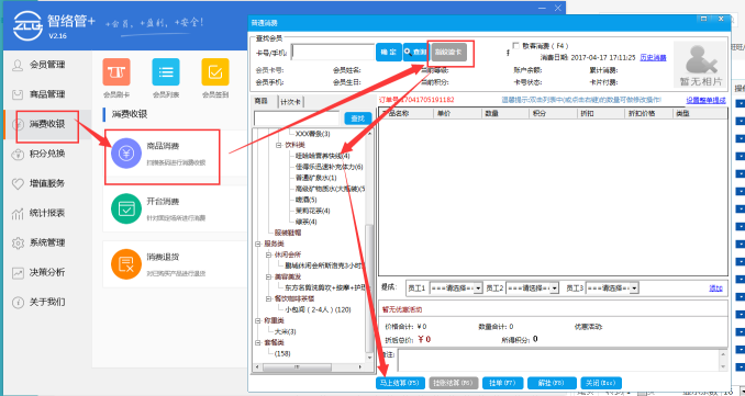 指紋收銀軟件 指紋收銀軟件