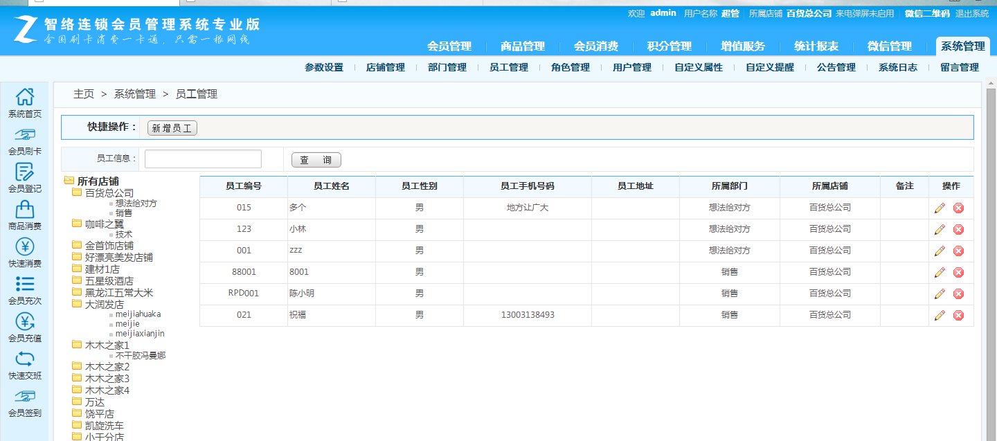 智絡(luò)連鎖會員管理系統(tǒng) 智絡(luò)連鎖會員管理系統(tǒng)