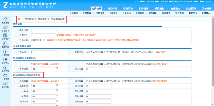 智絡(luò)連鎖會員管理系統(tǒng) 智絡(luò)連鎖會員管理系統(tǒng)