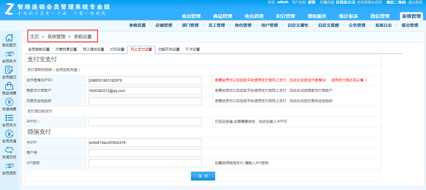 智絡(luò)連鎖會員管理系統(tǒng) 智絡(luò)連鎖會員管理系統(tǒng)
