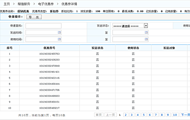 電子優(yōu)惠卷