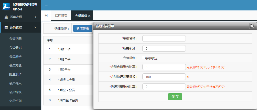 智絡連鎖母嬰店會員系統 智絡連鎖母嬰店會員系統
