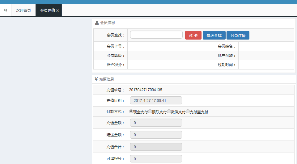 智絡連鎖母嬰店會員系統 智絡連鎖母嬰店會員系統