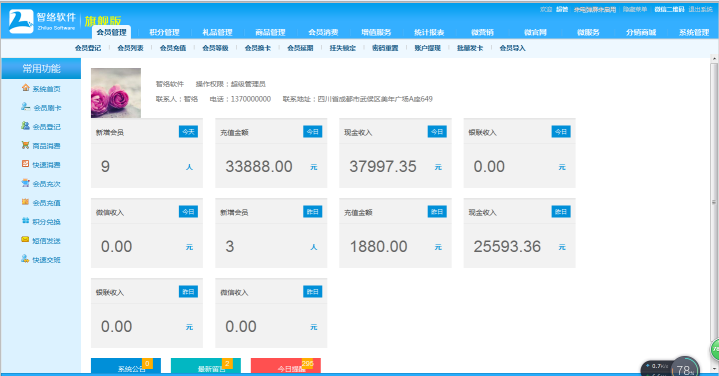 磁條卡會員管理系統 磁條卡會員管理系統