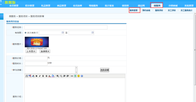 微信會員管理系統 微信會員管理系統