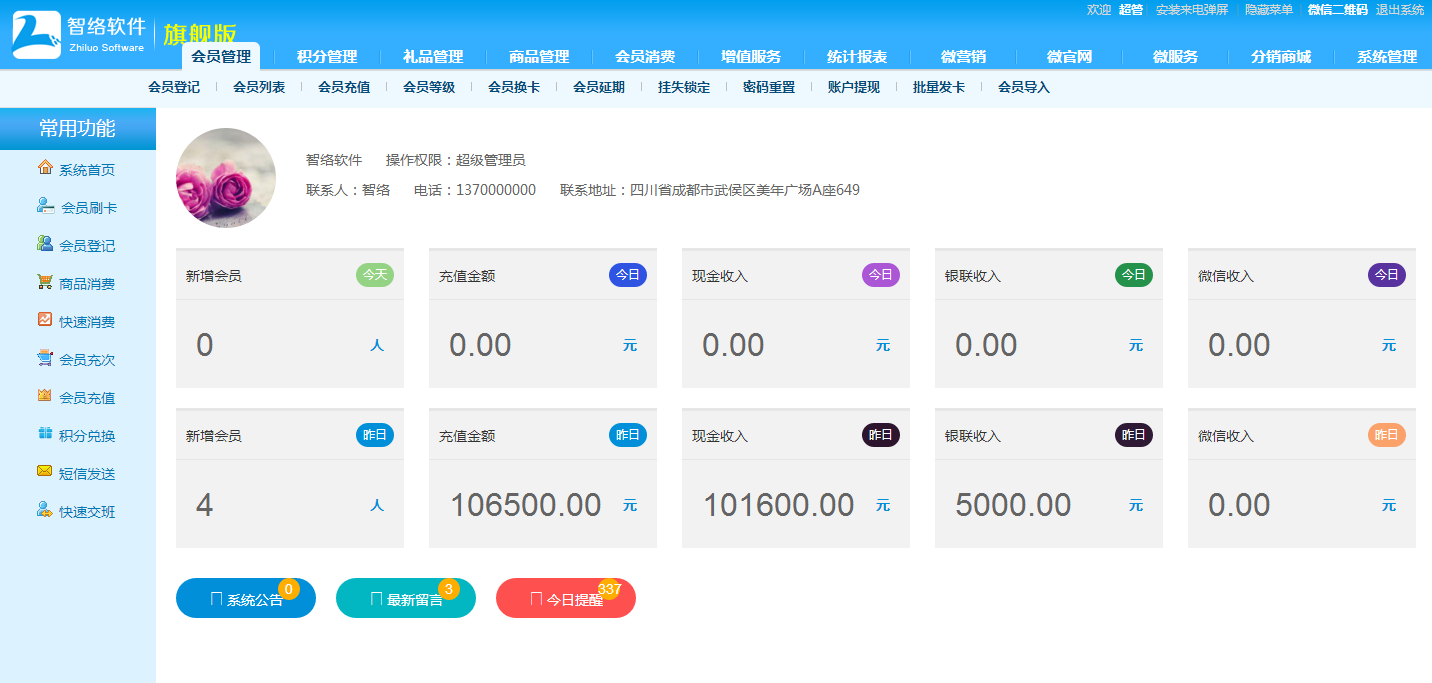 連鎖會員管理系統 連鎖會員管理系統