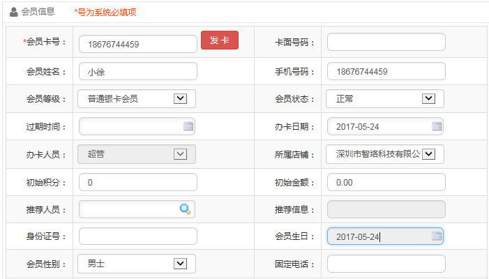 化妝品店會員管理系統