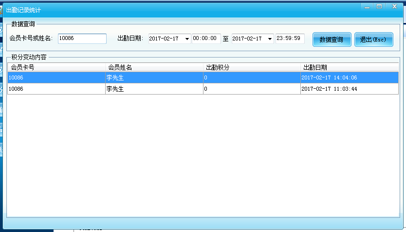 能簽到的會員管理系統 能簽到的會員管理系統