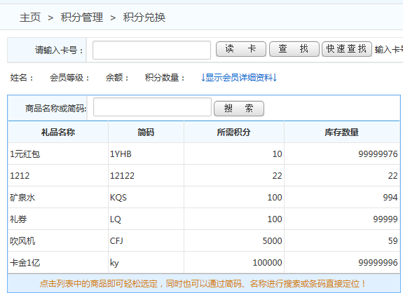 童裝店會員卡系統