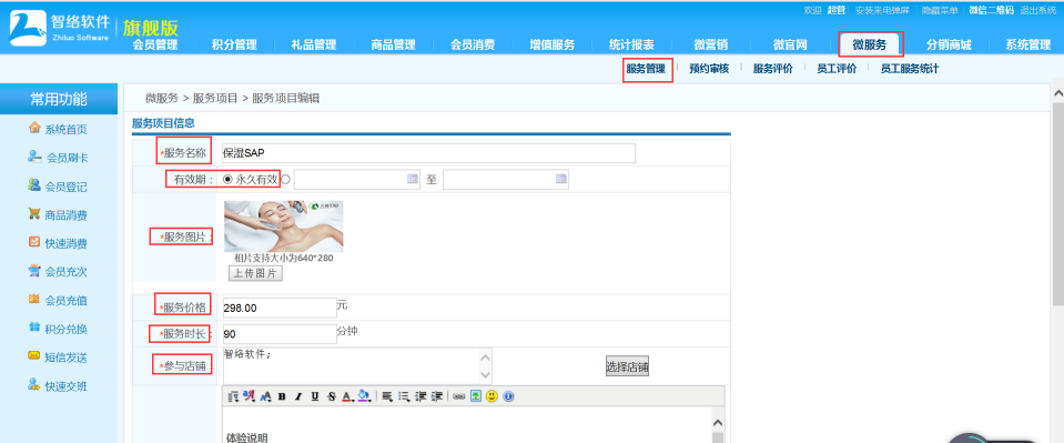 帶預(yù)約服務(wù)的會(huì)員卡管理系統(tǒng)