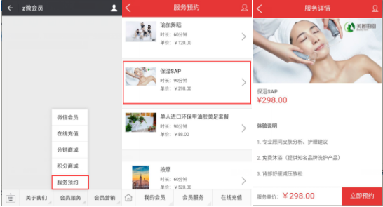 帶預(yù)約服務(wù)的會(huì)員卡管理系統(tǒng)