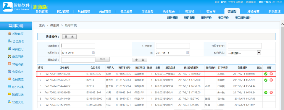 帶預(yù)約服務(wù)的會(huì)員卡管理系統(tǒng)