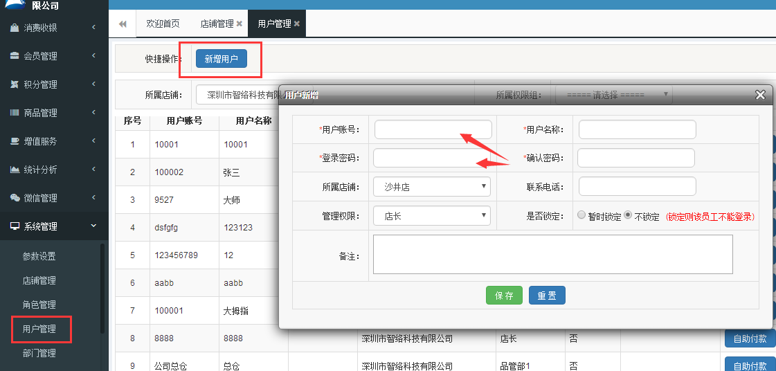 網頁版會員管理收銀系統 網頁版會員管理收銀系統
