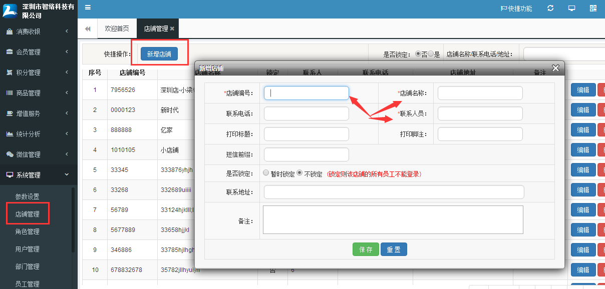 網頁版會員管理收銀系統 網頁版會員管理收銀系統