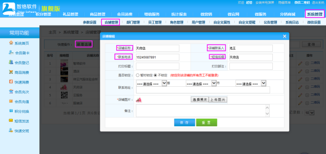 多店管理的系統(tǒng)哪里有 多店管理的系統(tǒng)哪里有