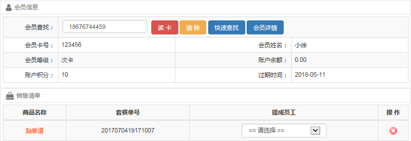 健身房用什么會員管理系統好 健身房用什么會員管理系統好