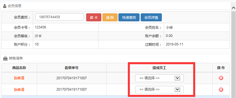 健身房用什么會員管理系統好 健身房用什么會員管理系統好
